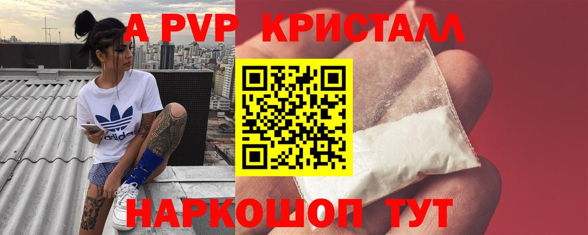 Alpha-PVP кристаллы Саранск
