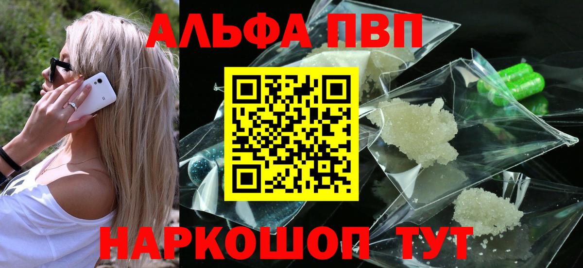 Саранск  Alfa_PVP  Вход с VPN  Alpha-PVP VHQ  A PVP СК КРИС  Alpha-PVP СК 