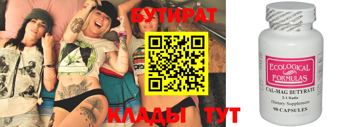 Бутират 99%  Вход с VPN  Саранск 