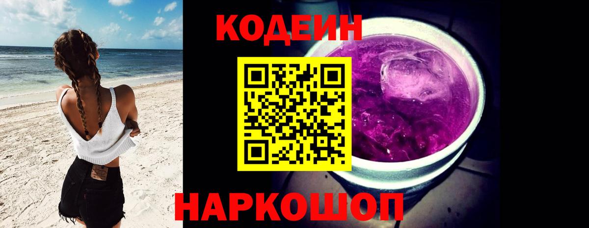 Codein напиток Lean (лин)  Вход с VPN  Codein напиток Lean (лин)  Саранск 
