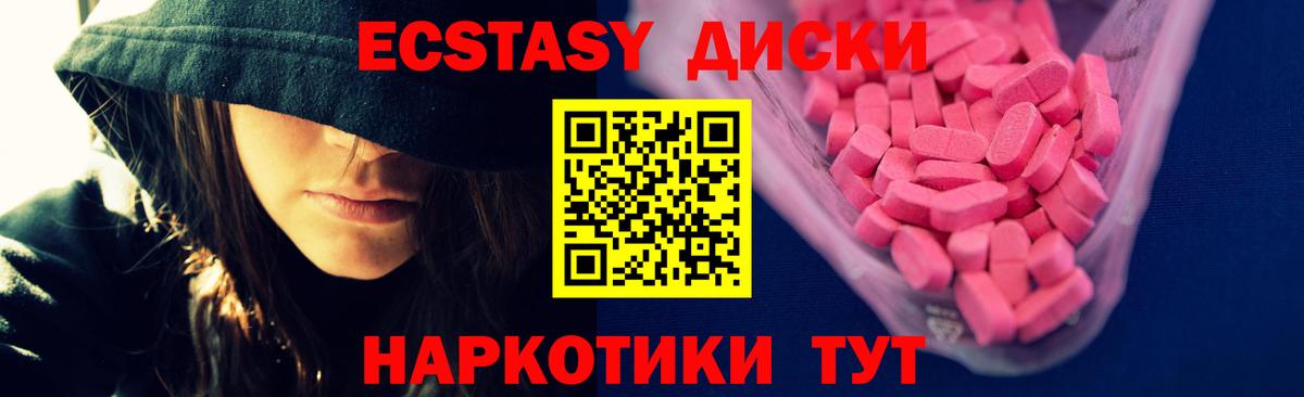 Саранск  Ecstasy  Вход с VPN  ЭКСТАЗИ 250 мг 