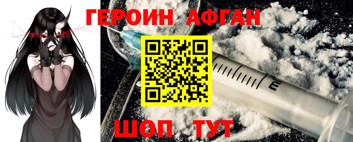 Героин Афган  Вход с VPN  Саранск 