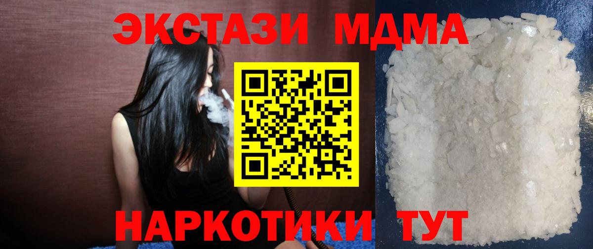 МДМА кристаллы  MDMA  Вход с VPN  Саранск  МДМА молли 