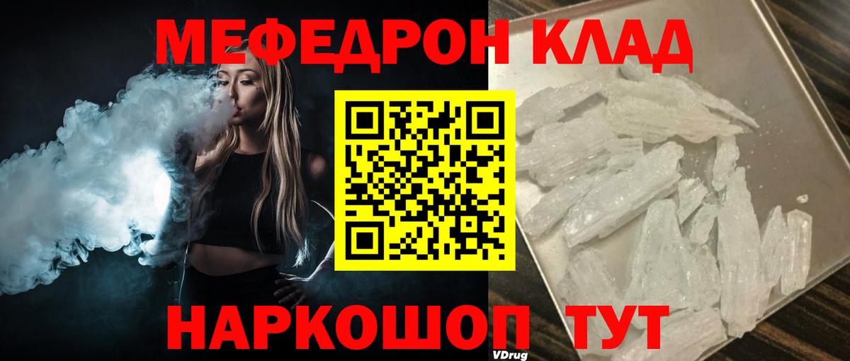 Мефедрон Саранск