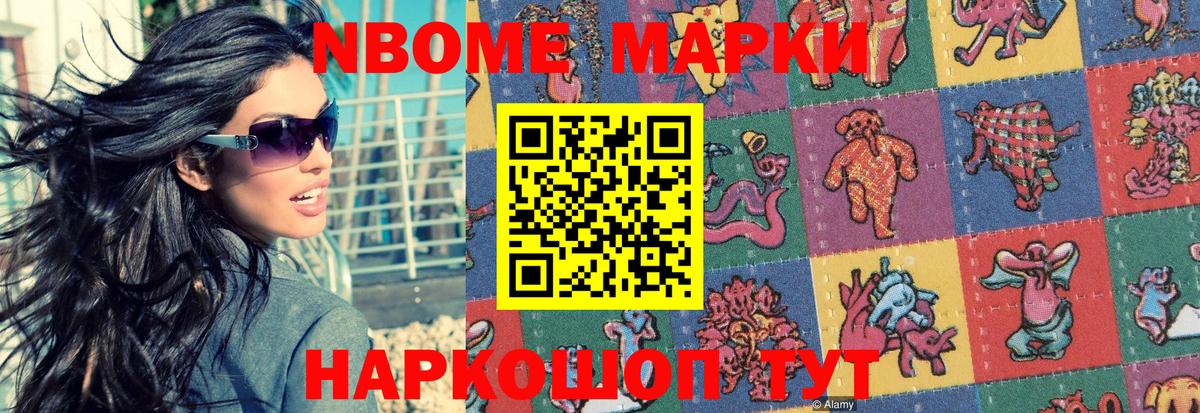Саранск  Марки NBOMe 1,8мг  Вход с VPN 